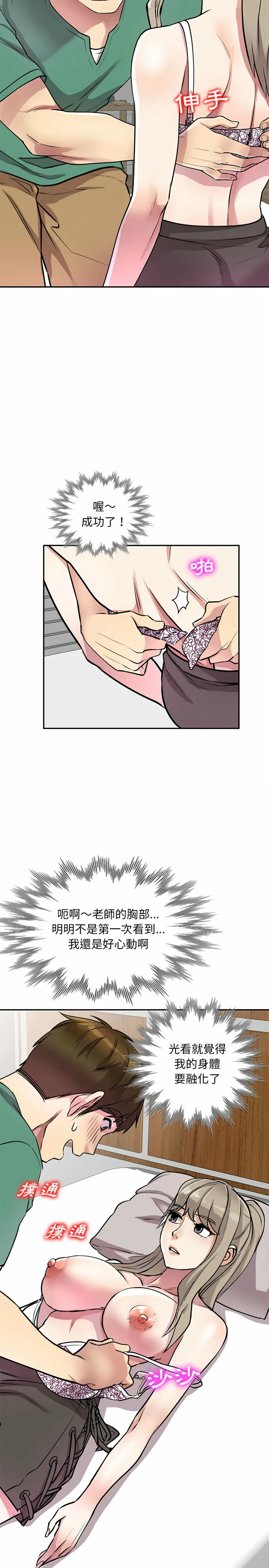 私房家教课 - 第12章 - page 20