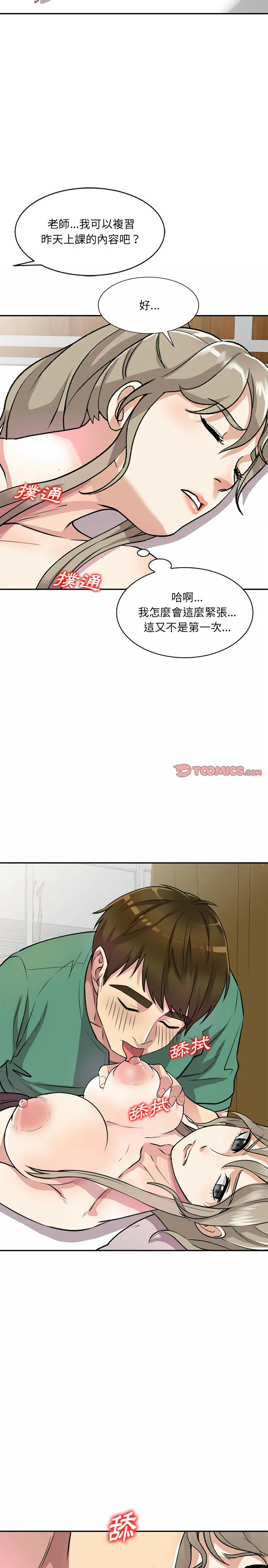 私房家教课 - 第12章 - page 21