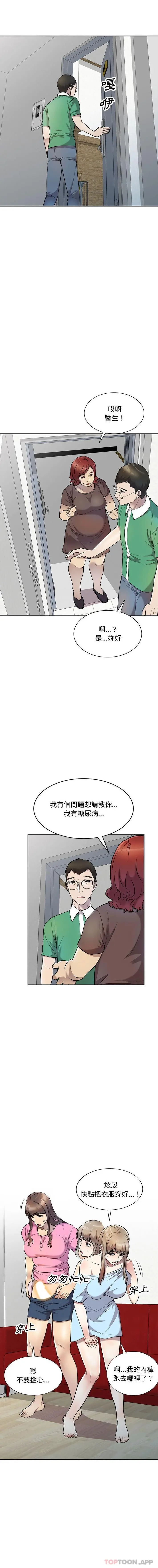 私房家教课 - 第25话 - page 3