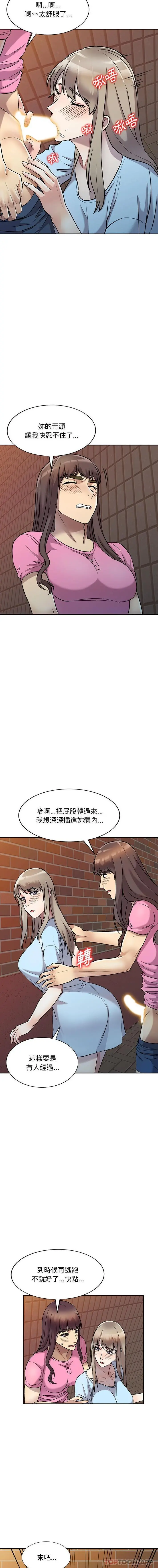 私房家教课 - 第25话 - page 12