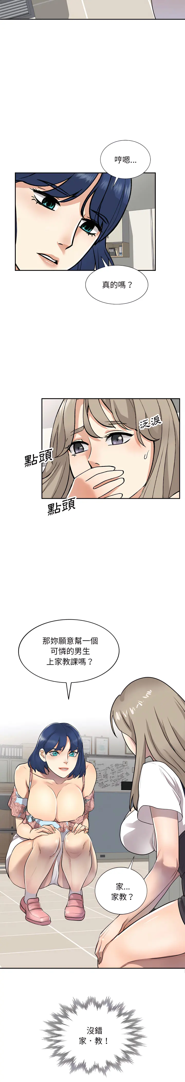 私房家教课 - 第2章 - page 2