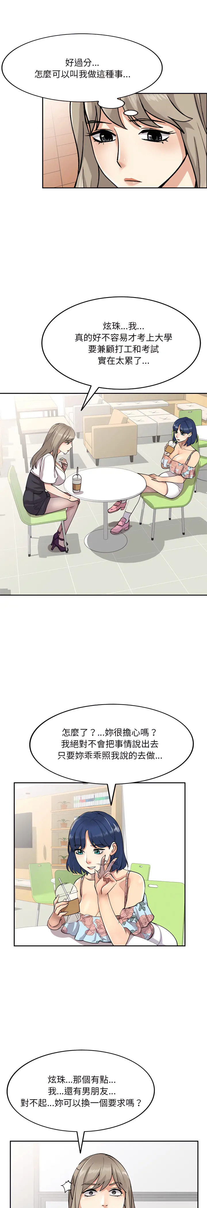 私房家教课 - 第2章 - page 4
