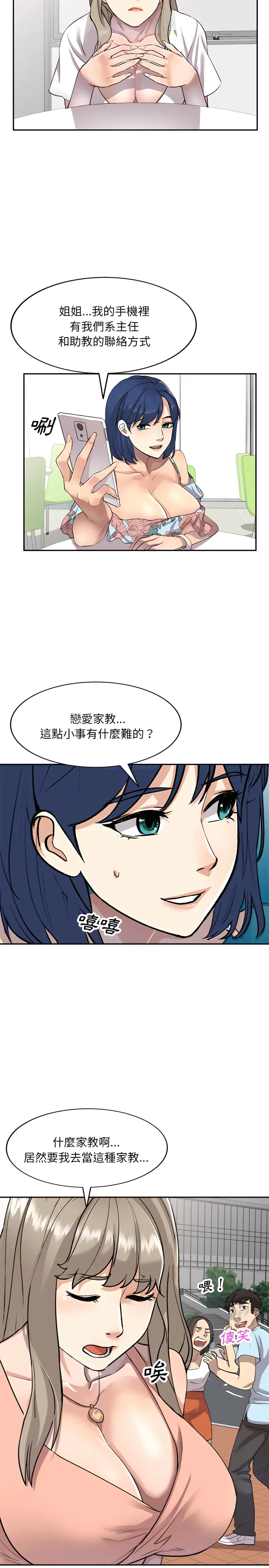 私房家教课 - 第2章 - page 5