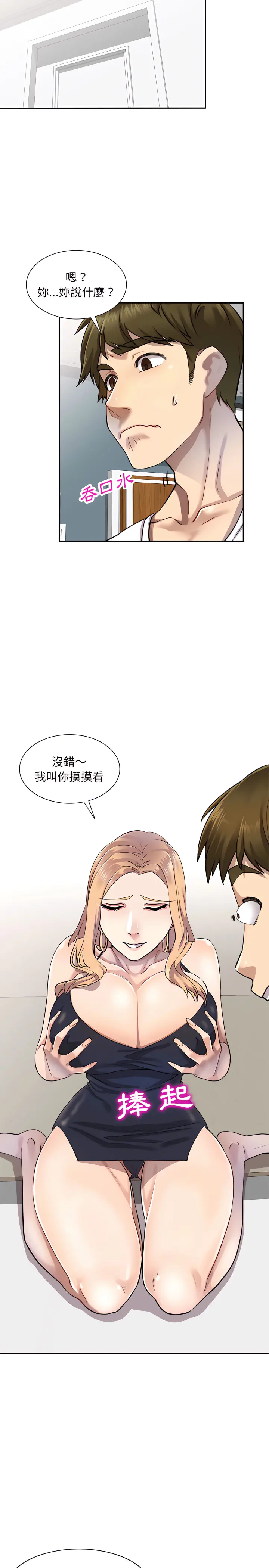 私房家教课 - 第2章 - page 7