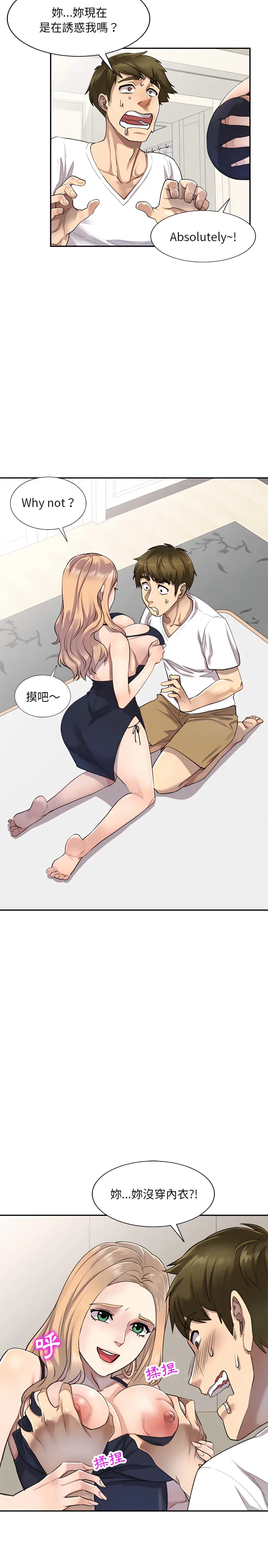 私房家教课 - 第2章 - page 8