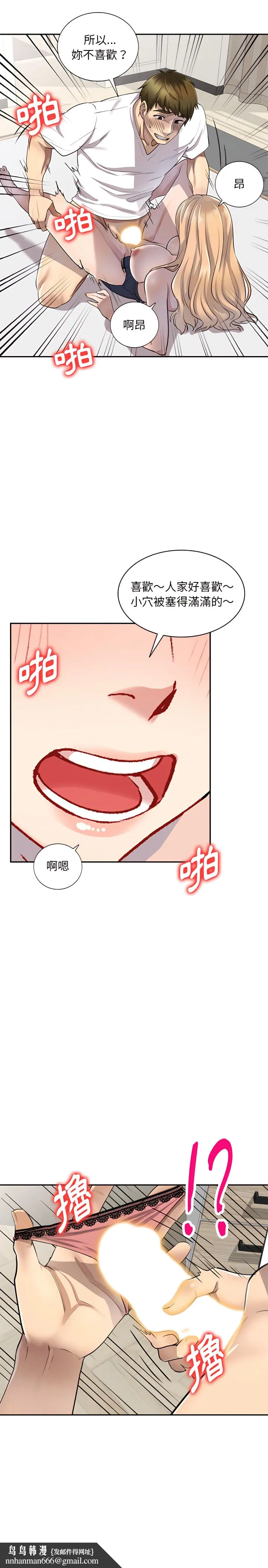 私房家教课 - 第2章 - page 13