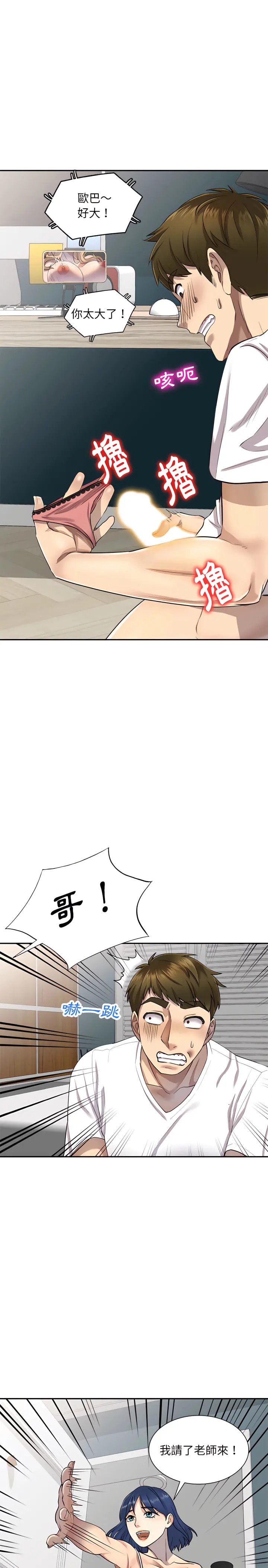 私房家教课 - 第2章 - page 14