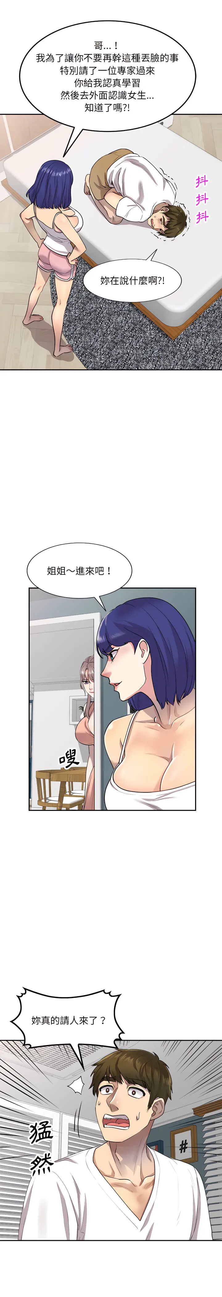 私房家教课 - 第2章 - page 17