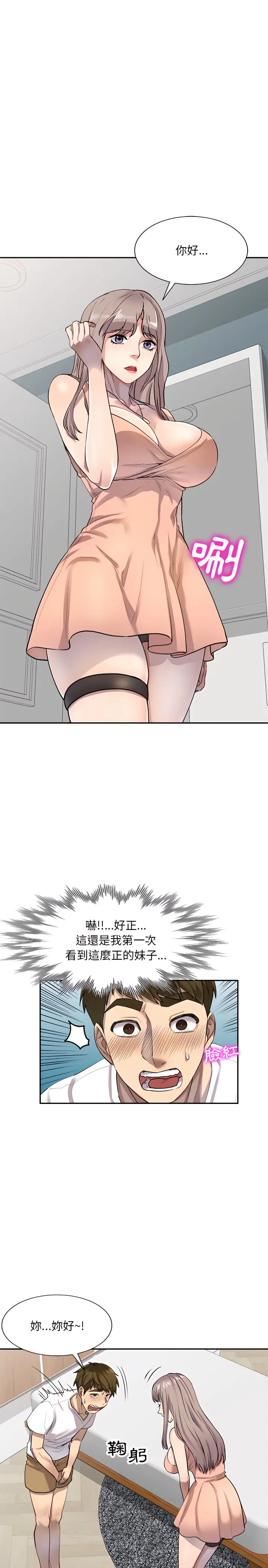 私房家教课 - 第2章 - page 18