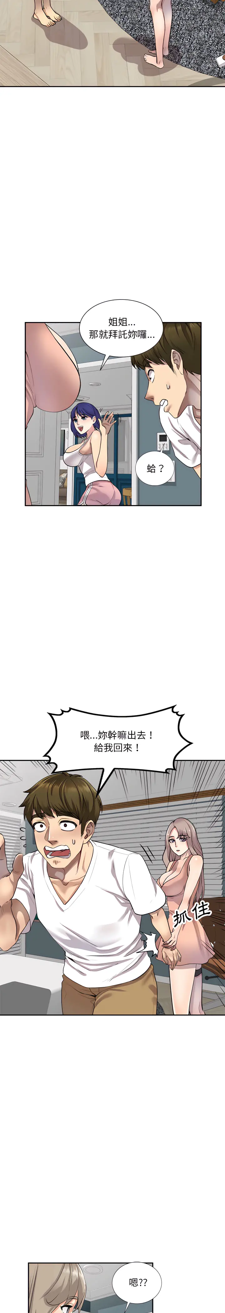 私房家教课 - 第2章 - page 19