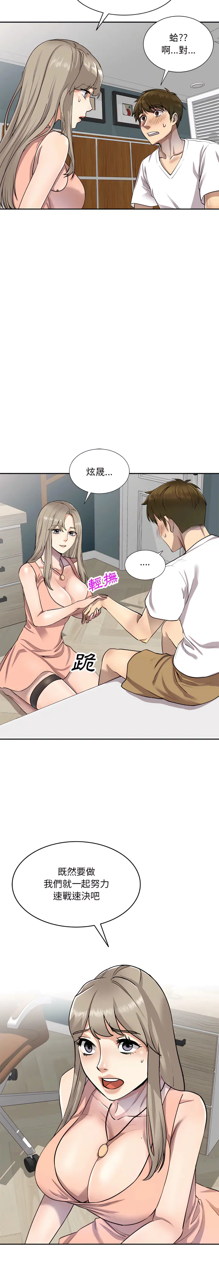 私房家教课 - 第2章 - page 21