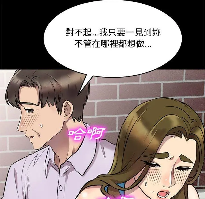 私房家教课 - 第23话 - page 43