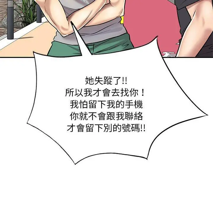 私房家教课 - 第23话 - page 118