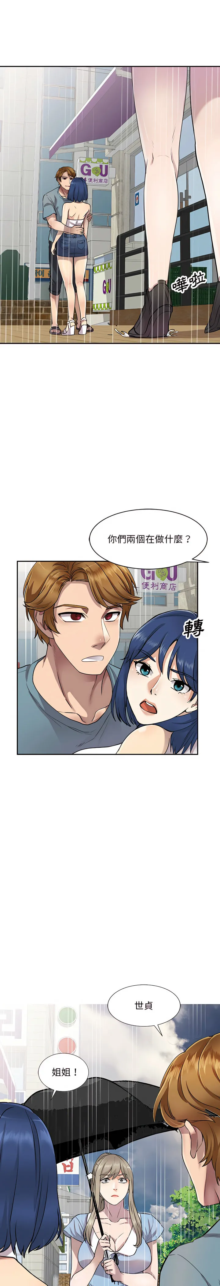 私房家教课 - 第8章 - page 2