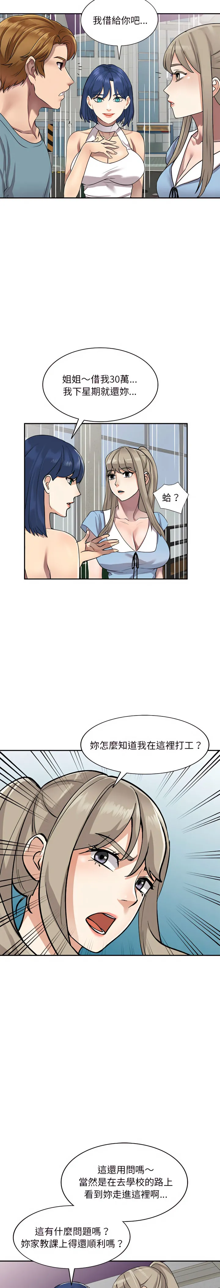 私房家教课 - 第8章 - page 6