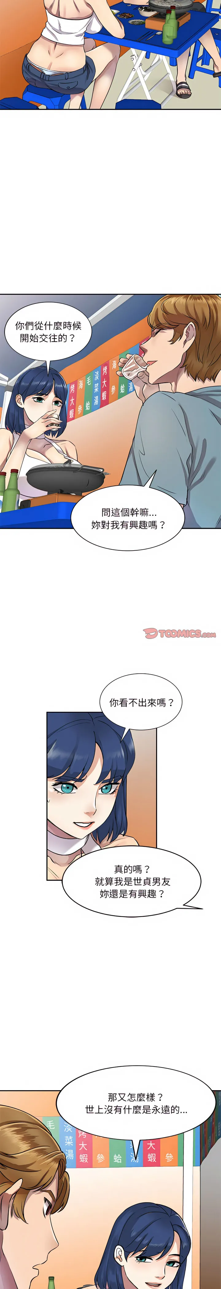 私房家教课 - 第8章 - page 9