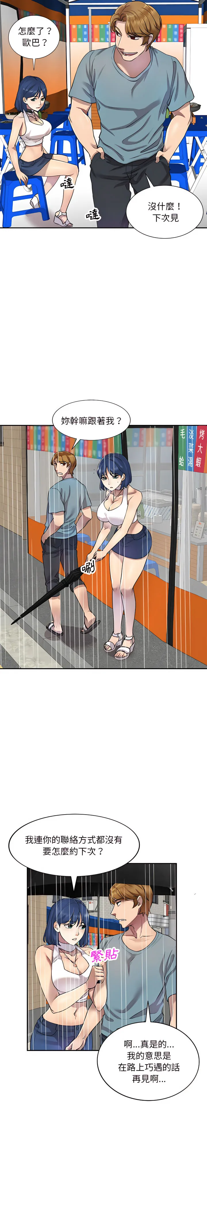 私房家教课 - 第8章 - page 11