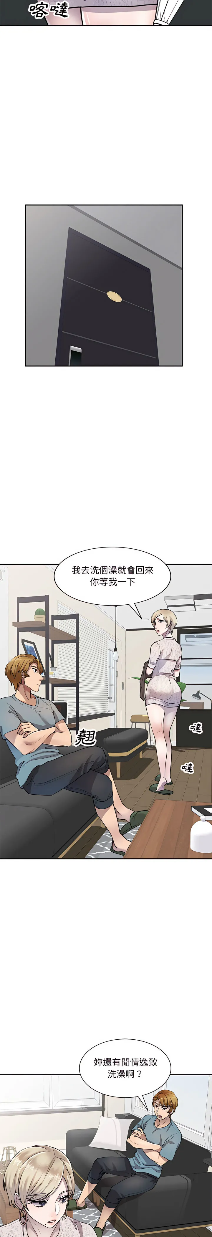 私房家教课 - 第8章 - page 15