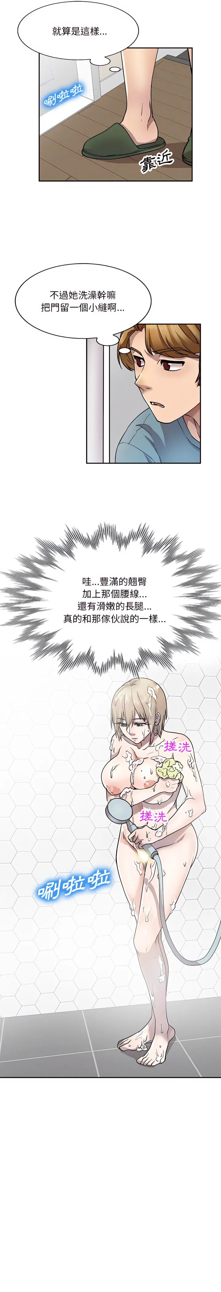 私房家教课 - 第8章 - page 18