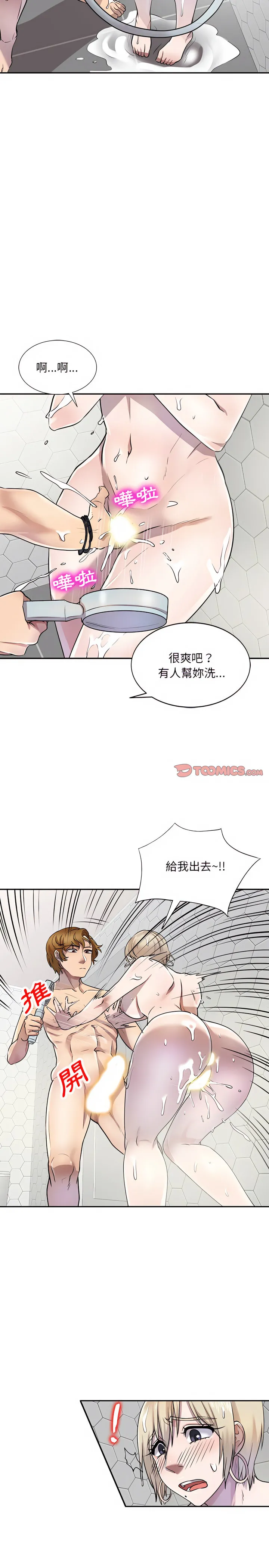 私房家教课 - 第8章 - page 21