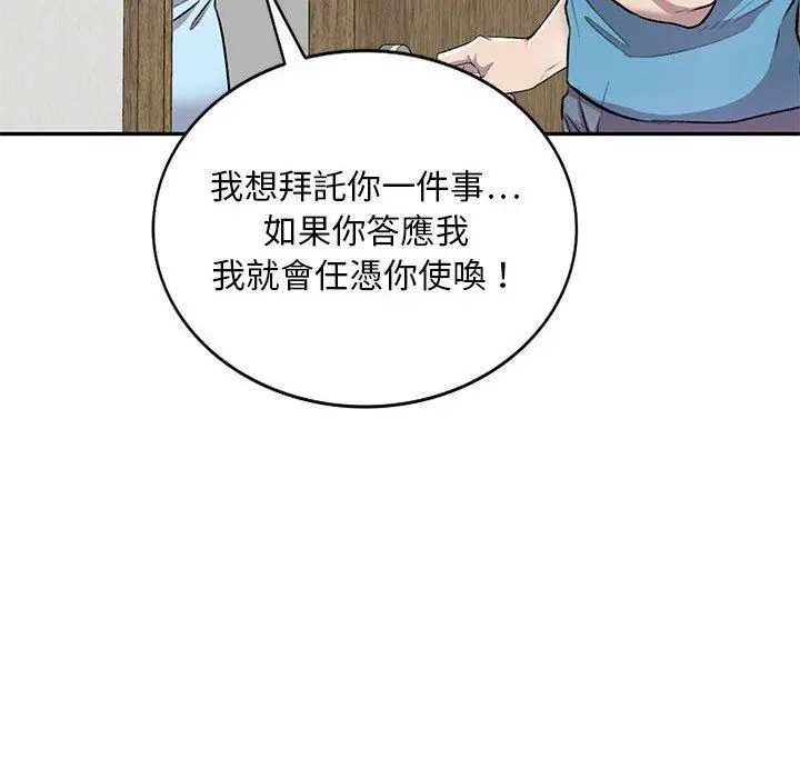 私房家教课 - 第21话 - page 140