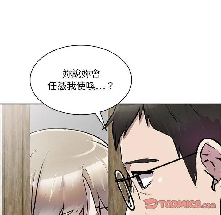 私房家教课 - 第21话 - page 141