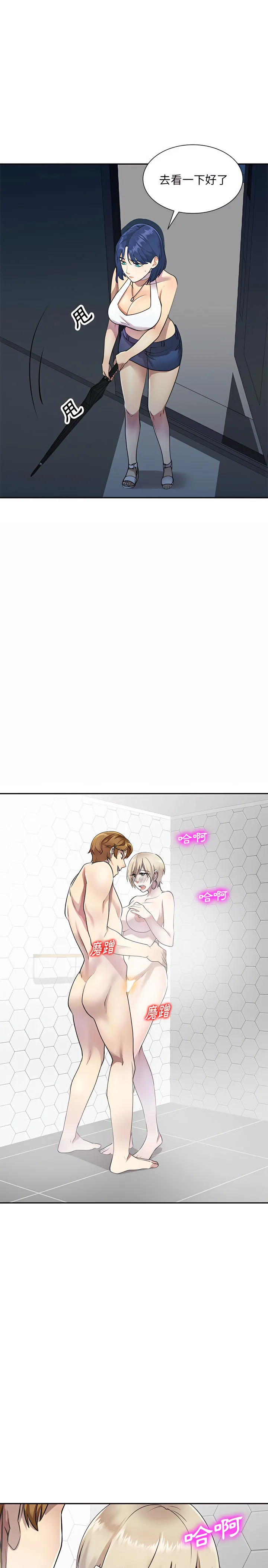 私房家教课 - 第9章 - page 4