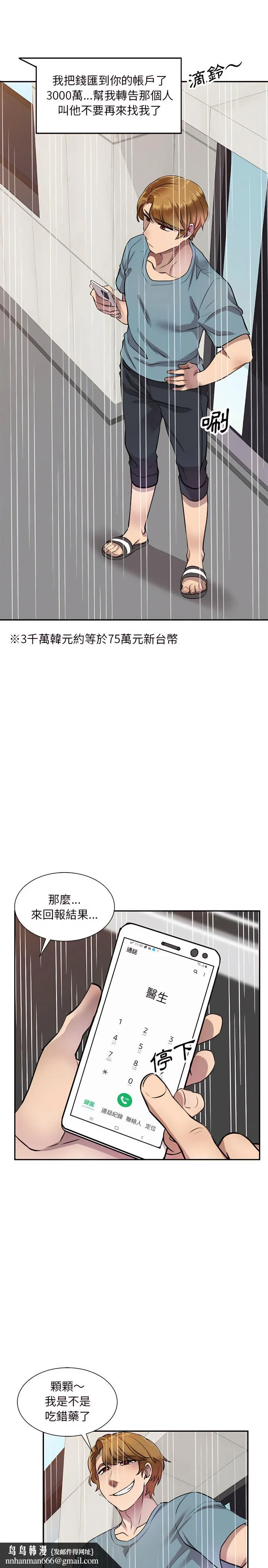 私房家教课 - 第9章 - page 15