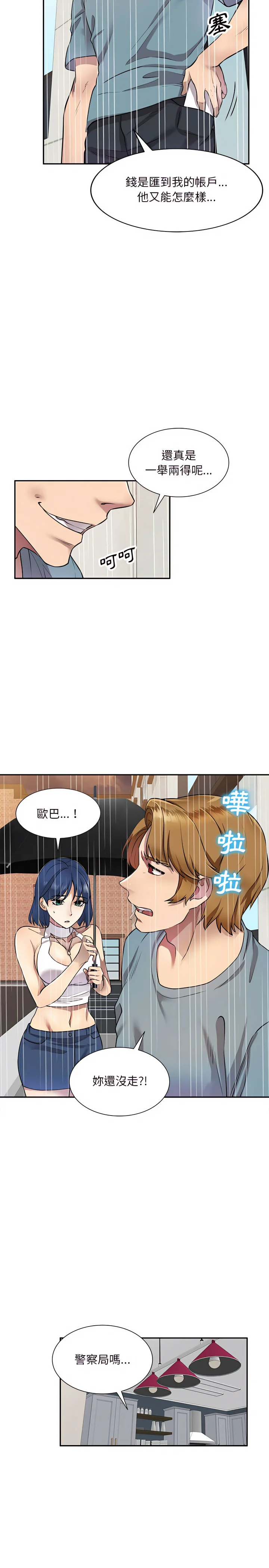 私房家教课 - 第9章 - page 16