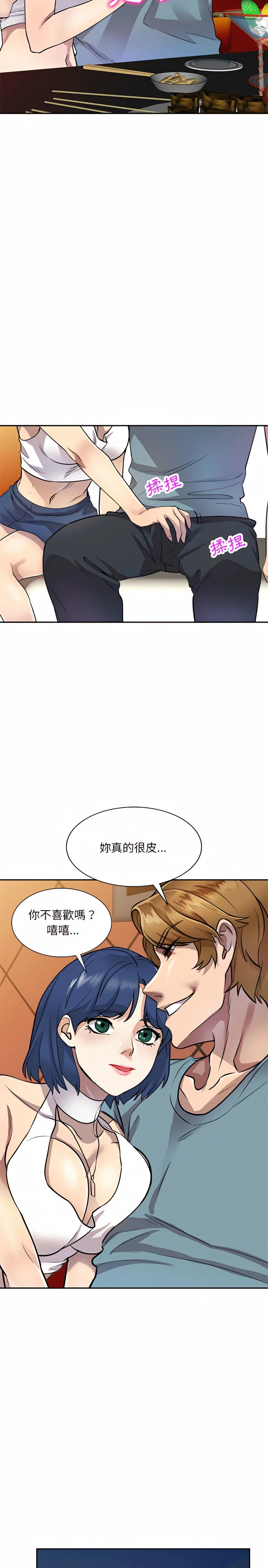 私房家教课 - 第9章 - page 20