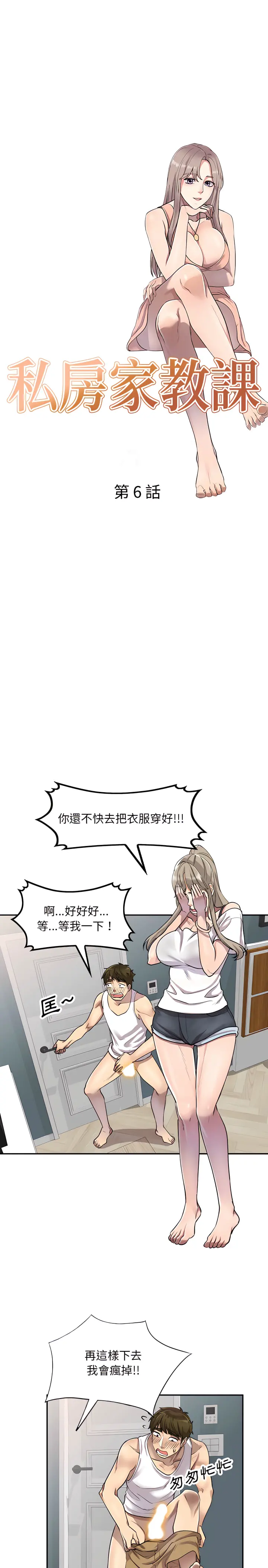 私房家教课 - 第6章 - page 3