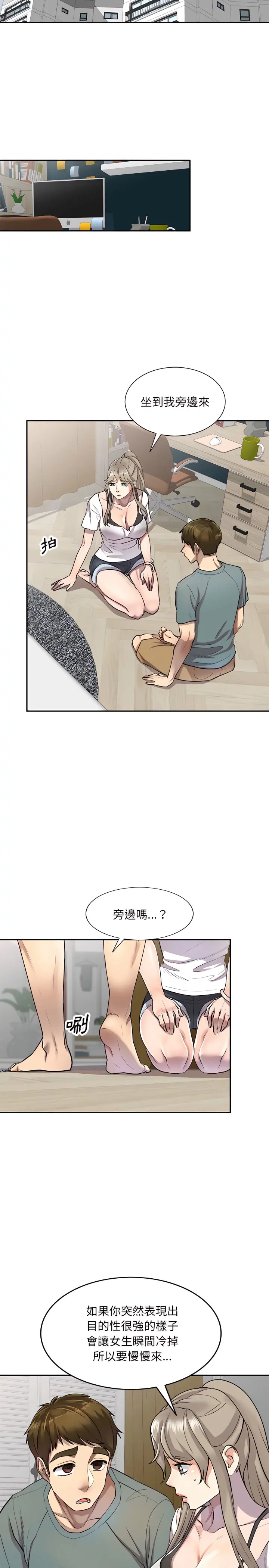 私房家教课 - 第6章 - page 7