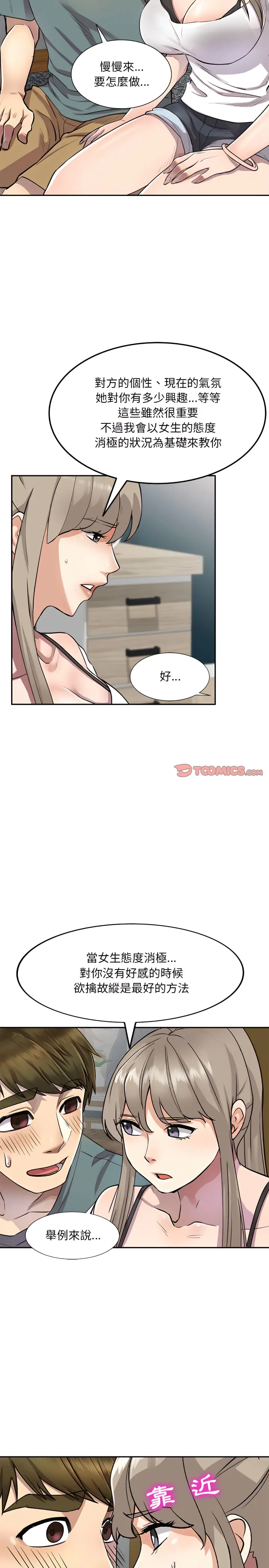 私房家教课 - 第6章 - page 8