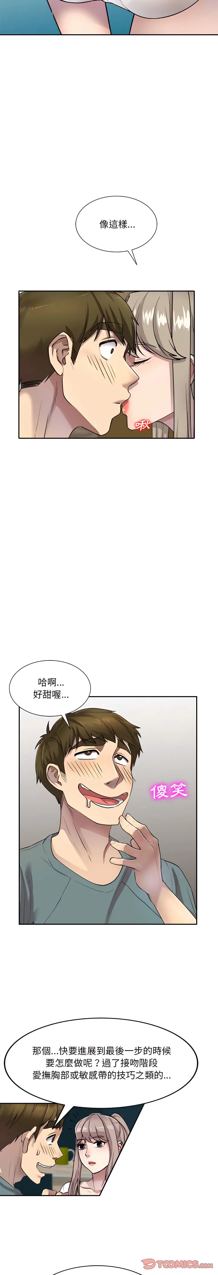 私房家教课 - 第6章 - page 11