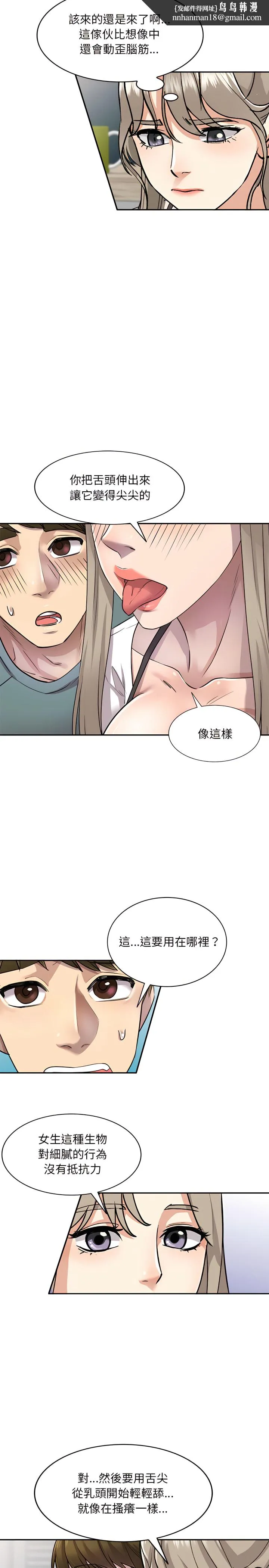 私房家教课 - 第6章 - page 12