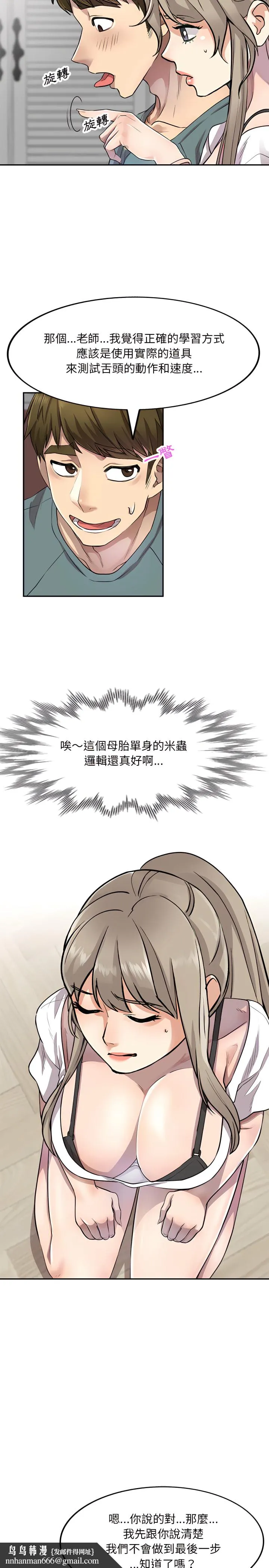 私房家教课 - 第6章 - page 13