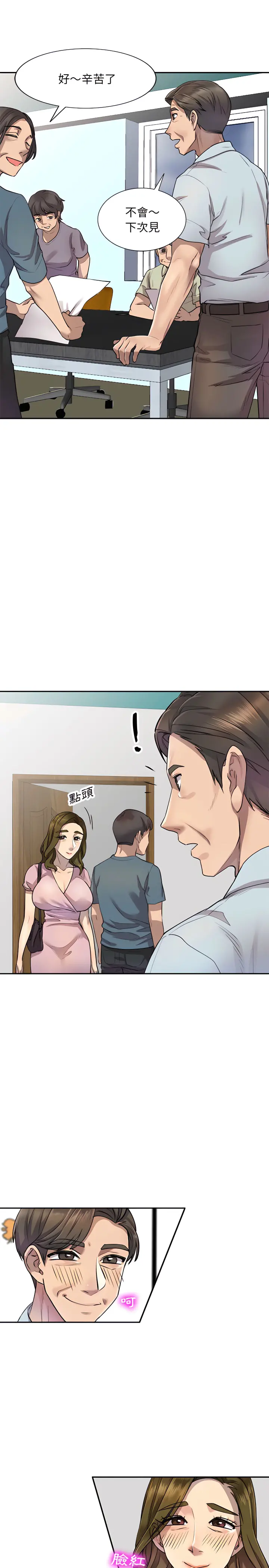 私房家教课 - 第6章 - page 16