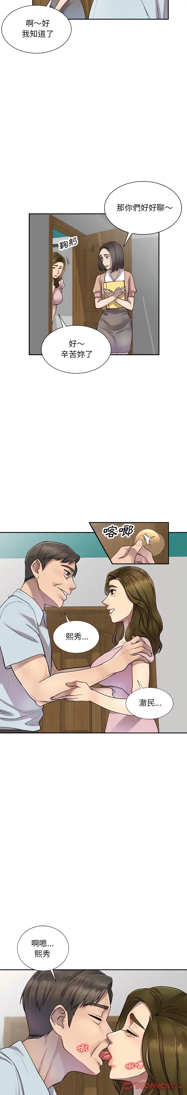 私房家教课 - 第6章 - page 18