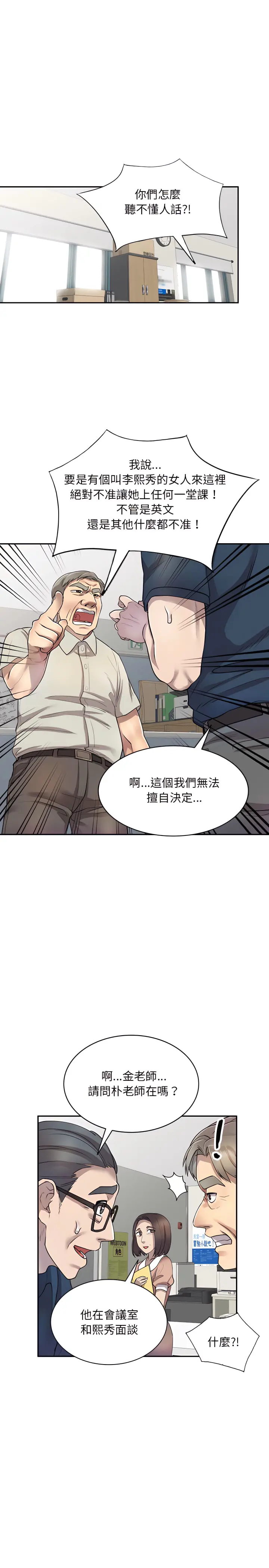 私房家教课 - 第6章 - page 20