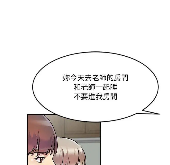 私房家教课 - 第26话 - page 51
