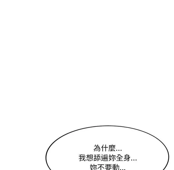 私房家教课 - 第26话 - page 74