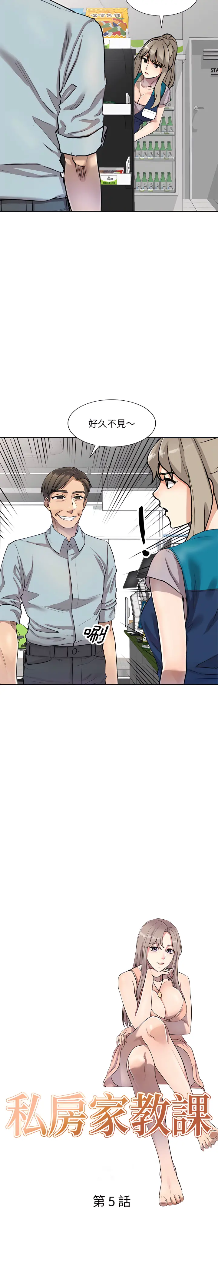 私房家教课 - 第5章 - page 2
