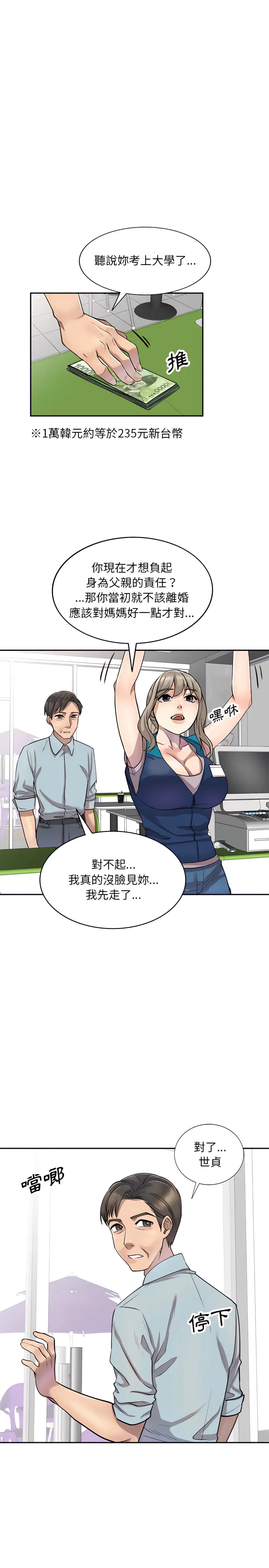 私房家教课 - 第5章 - page 3