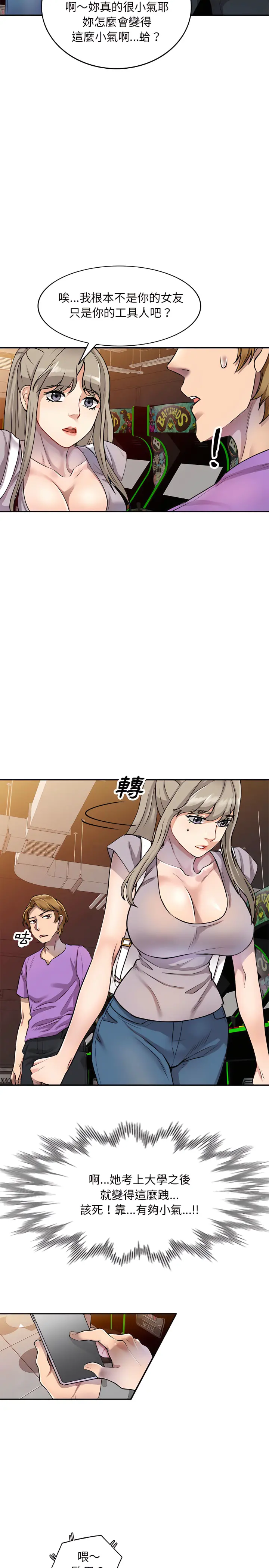 私房家教课 - 第5章 - page 8