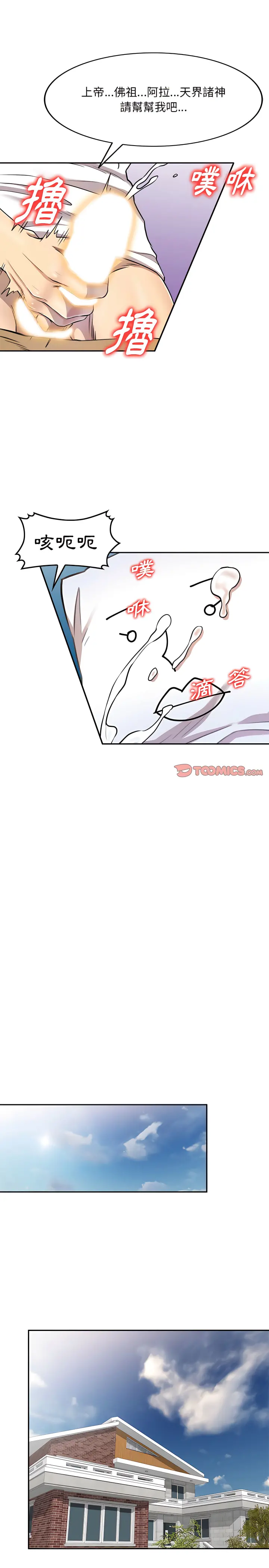 私房家教课 - 第5章 - page 21