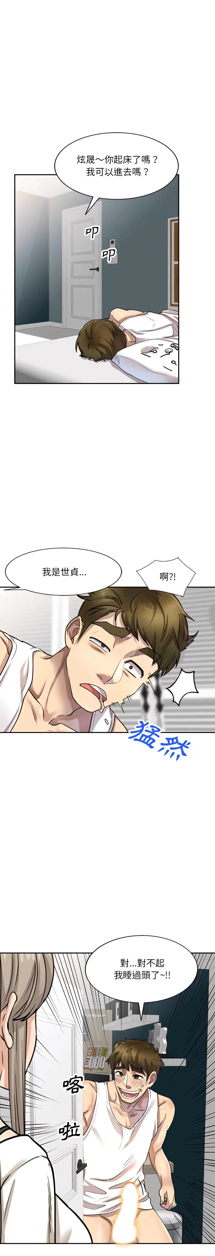 私房家教课 - 第5章 - page 22