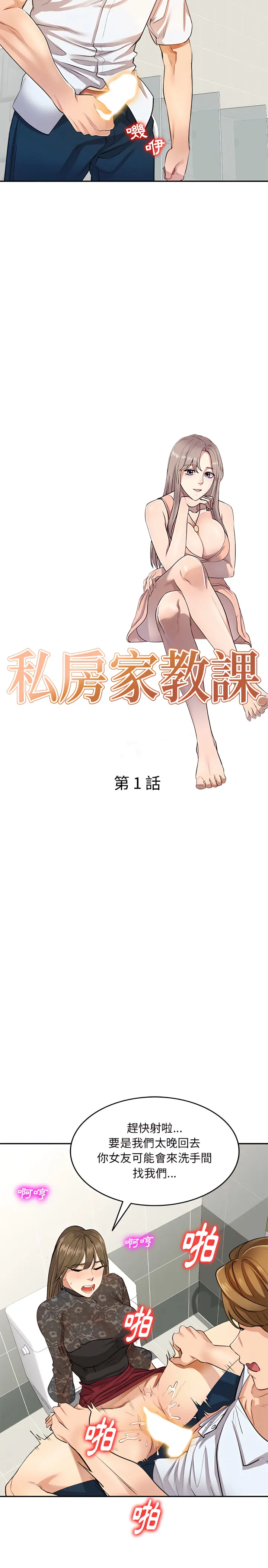 私房家教课 - 第1章 - page 6