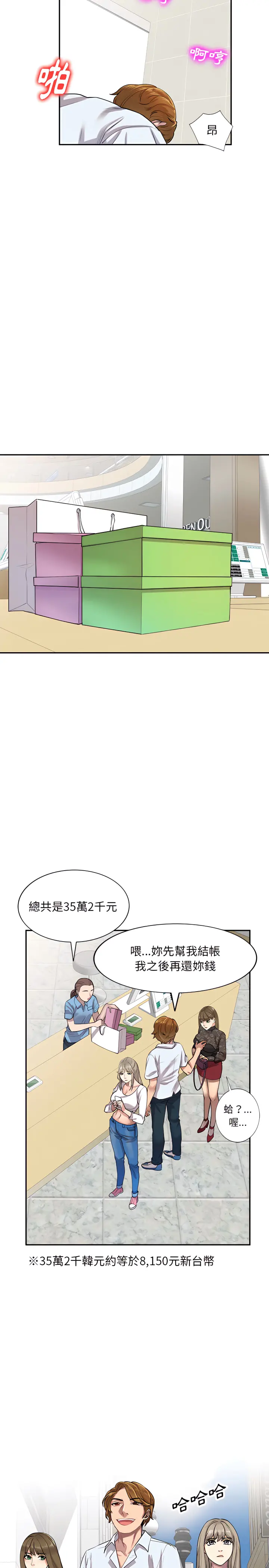 私房家教课 - 第1章 - page 8