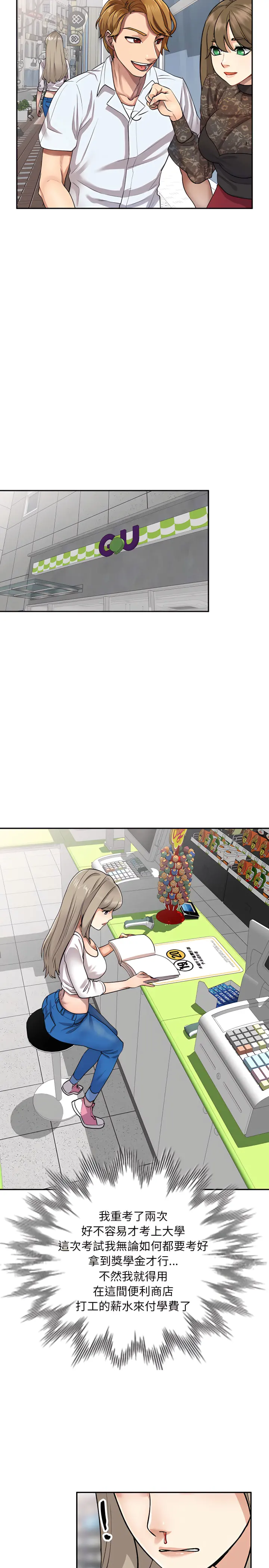 私房家教课 - 第1章 - page 10