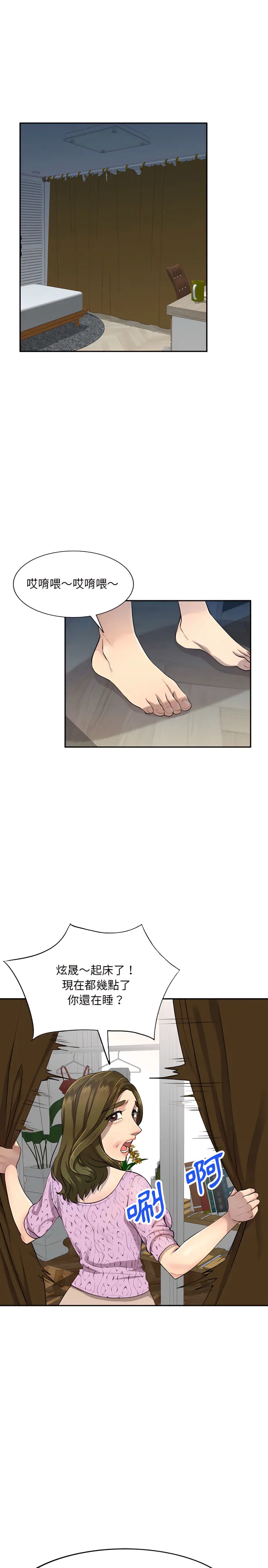私房家教课 - 第1章 - page 12